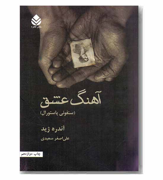 آهنگ عشق 