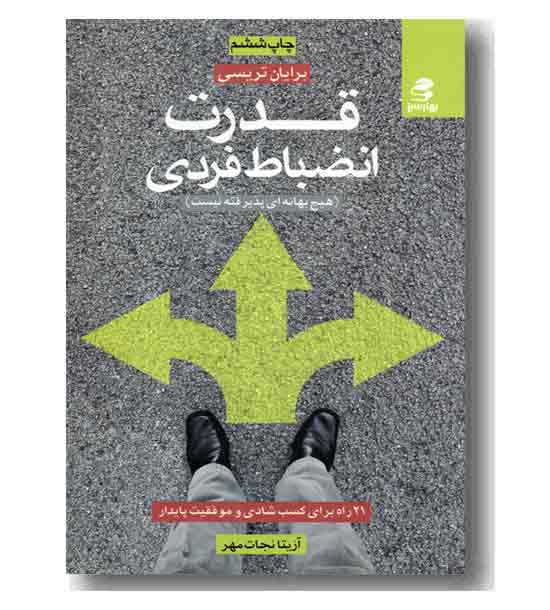 قدرت انضباط فردی