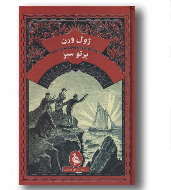 پرتو سبز