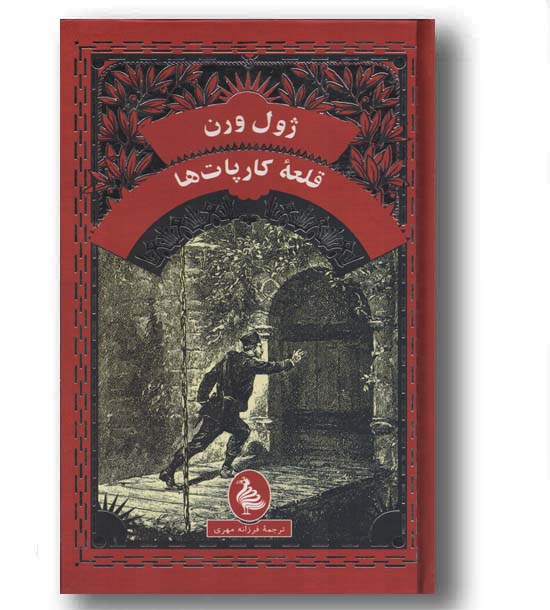 قلعه کارپات ها