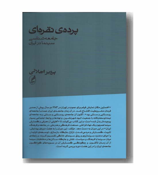 پرده نقره ای