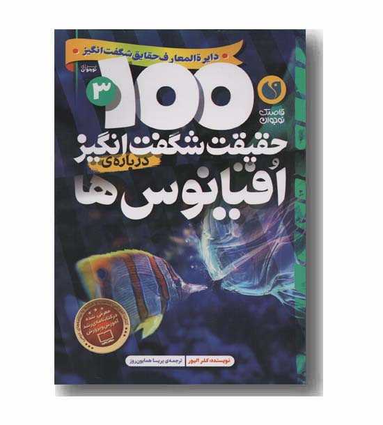 100 حقیقت شگفت انگیز درباره اقیانوس ها