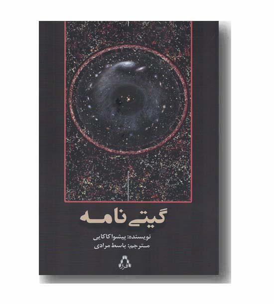 گیتی نامه 