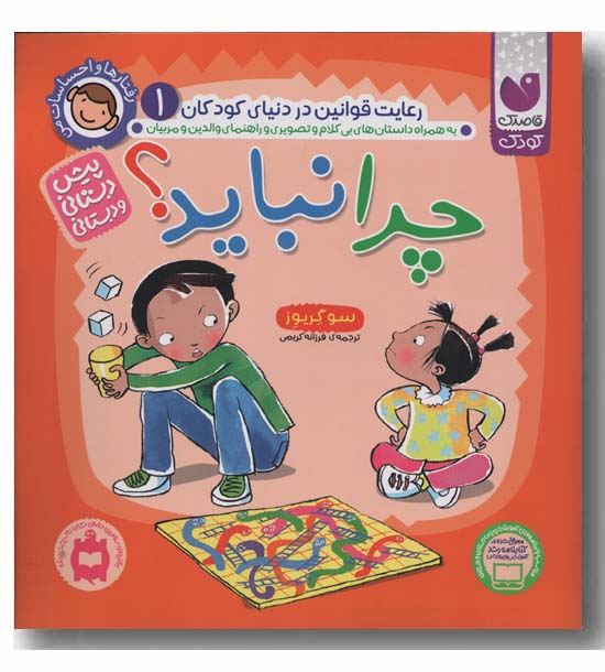 رفتارها و احساسات من 1 چرا نباید