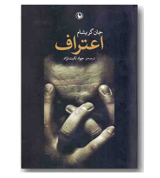اعتراف