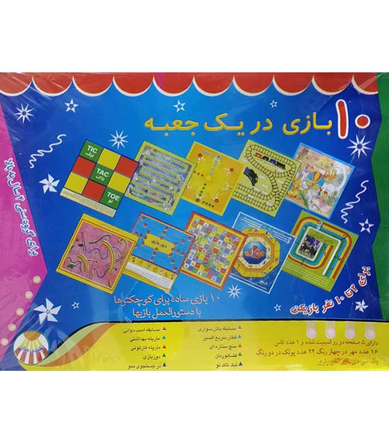 10 بازی در یک جعبه