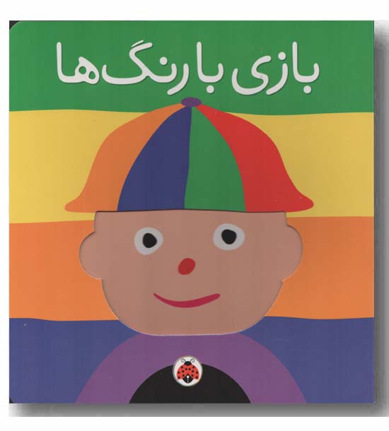 بازی با رنگ ها 
