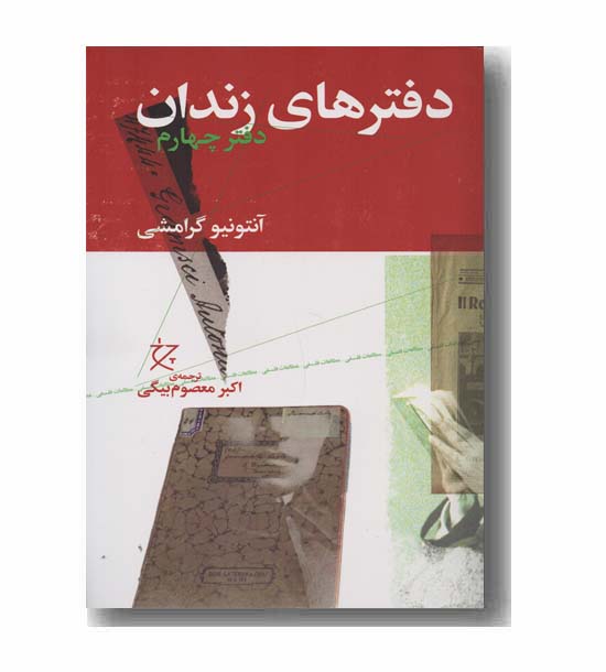 دفترهای زندان