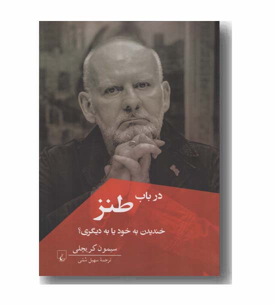 در باب طنز