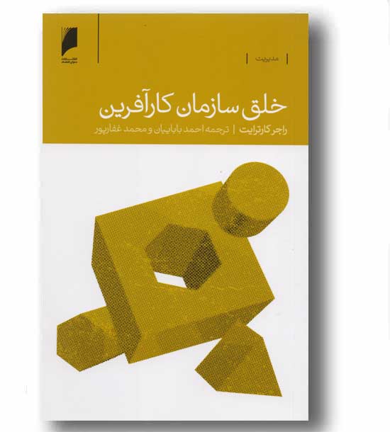 خلق سازمان کارآفرین