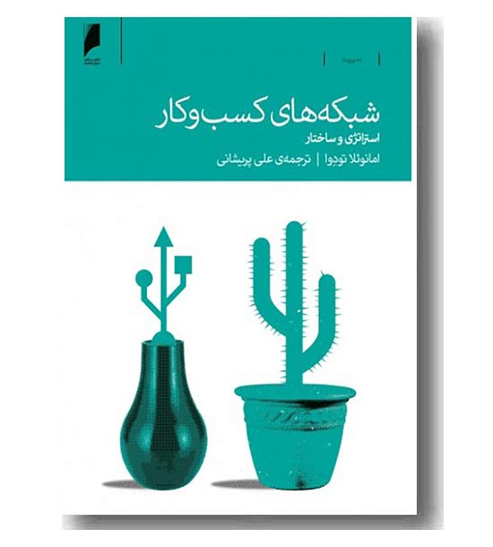 شبکه های کسب و کار 
