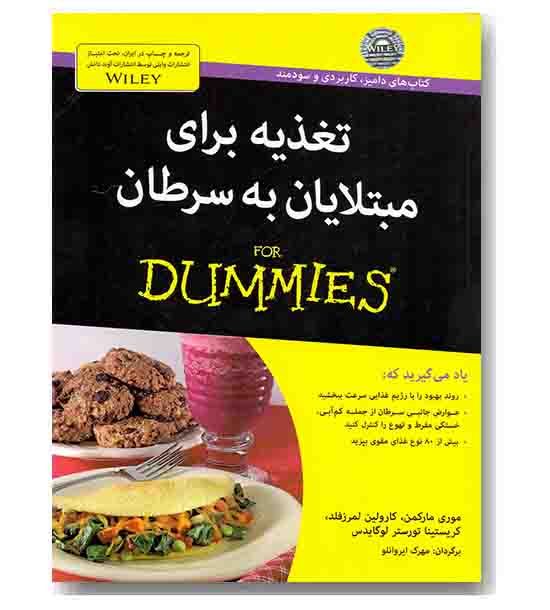 تغذیه برای مبتلایان به سرطان - دامیز