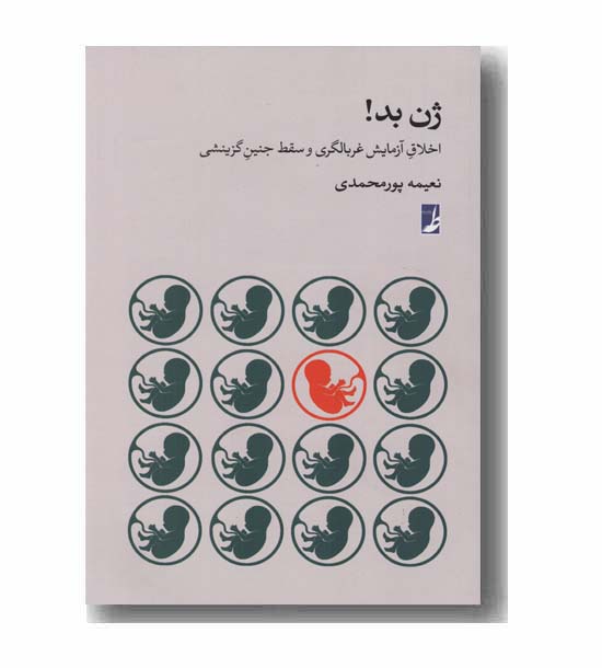ژن بد