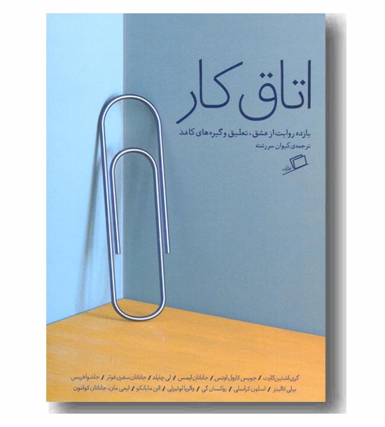اتاق کار