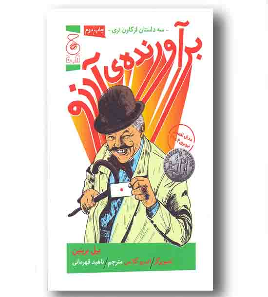 برآورنده ی آرزو 