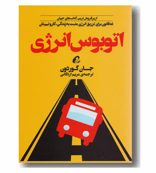 اتوبوس انرژی