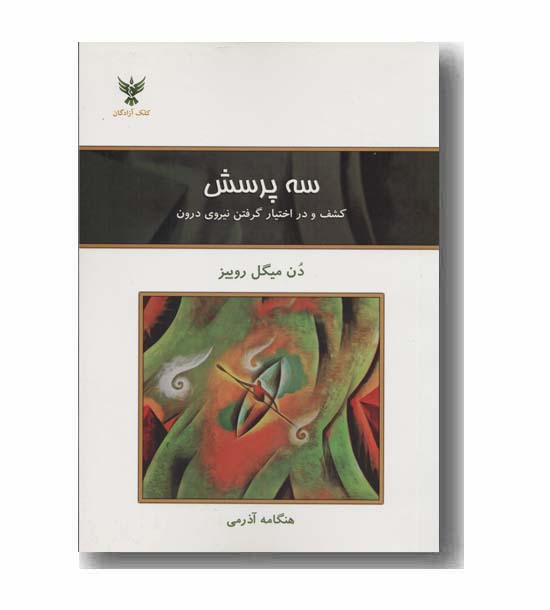 سه پرسش