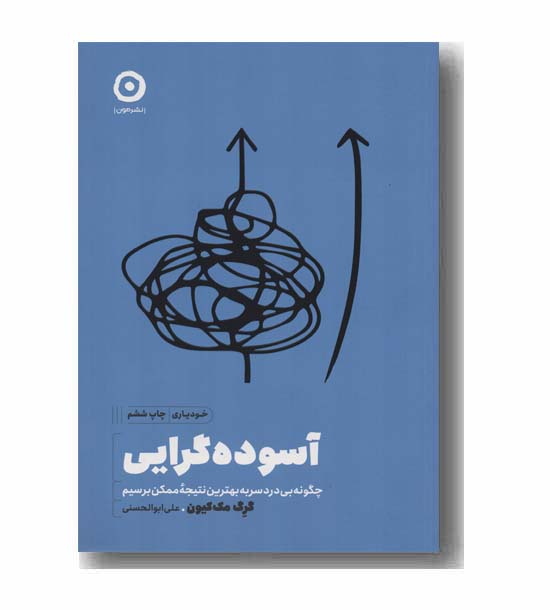 آسوده گرایی