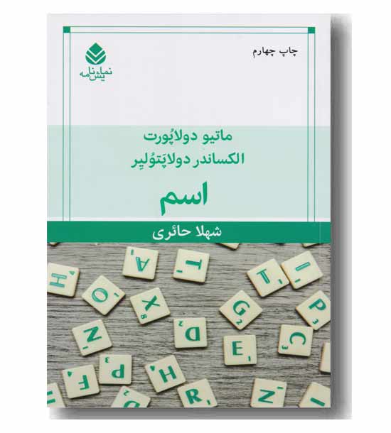 اسم