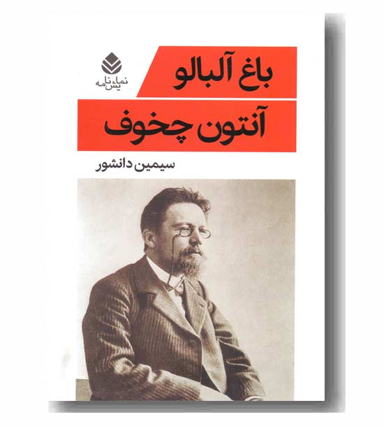 باغ آلبالو