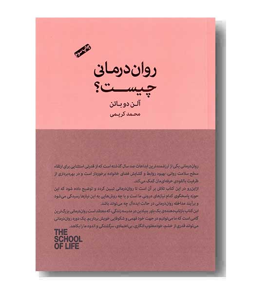 روان درمانی چیست