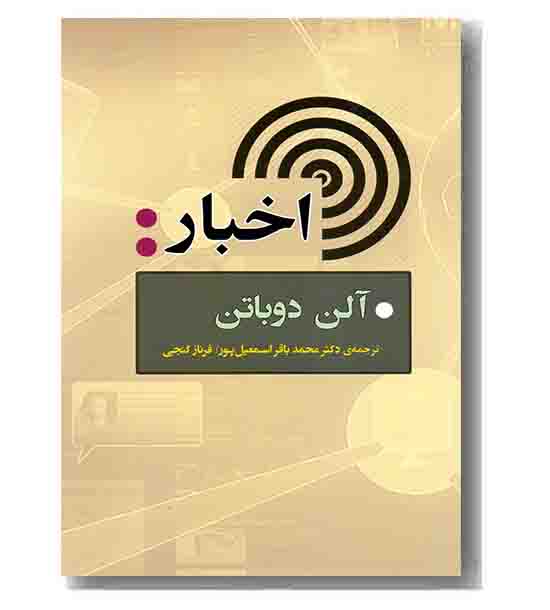 اخبار 
