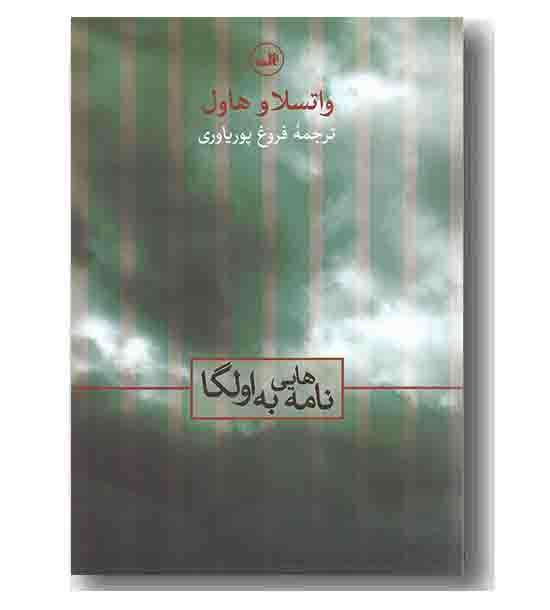 نامه هایی به اولگا