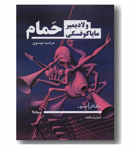 حمام 