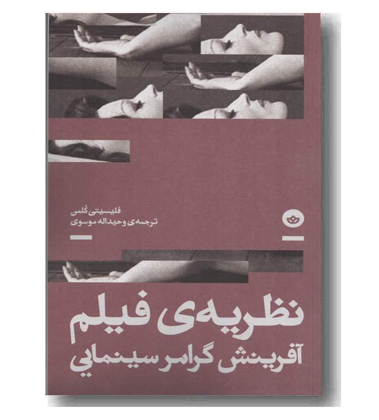 نظریه فیلم آفرینش گرامر سینمایی