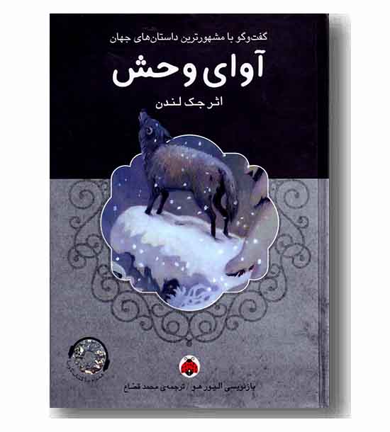 آوای وحش به همراه سی دی