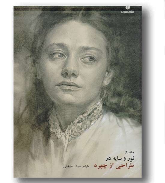 نور و سایه در طراحی از چهره 2