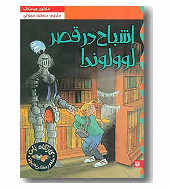 کارآگاه نلی 6 اشباح در قصر لوولوندا