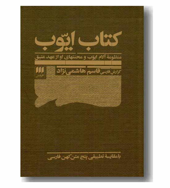 کتاب ایوب