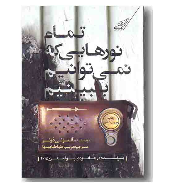 تمام نورهایی که نمی توانیم ببینیم
