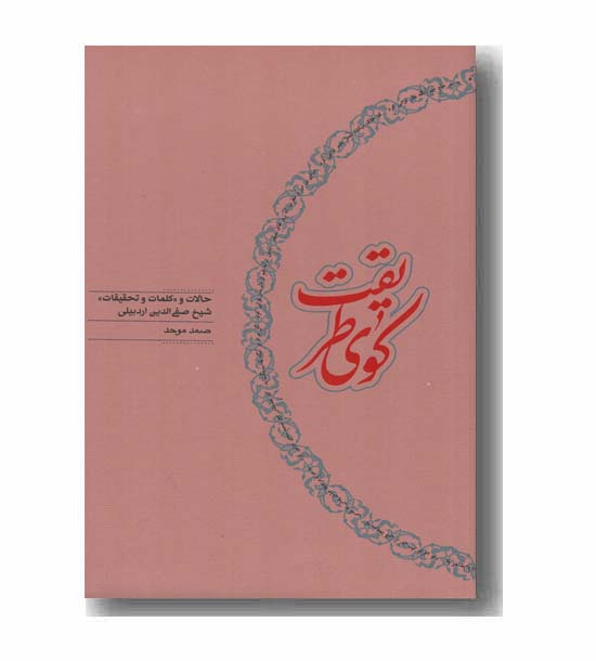 کوی طریقت