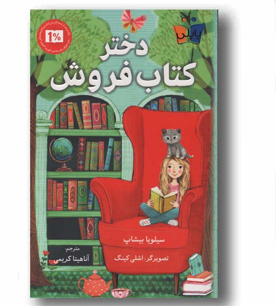 دختر کتاب فروش