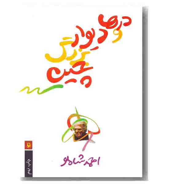درها و دیوار بزرگ چین