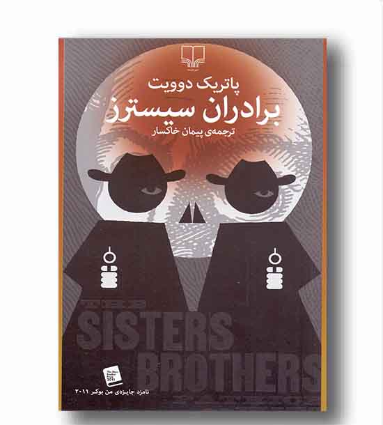 برادران سیسترز 