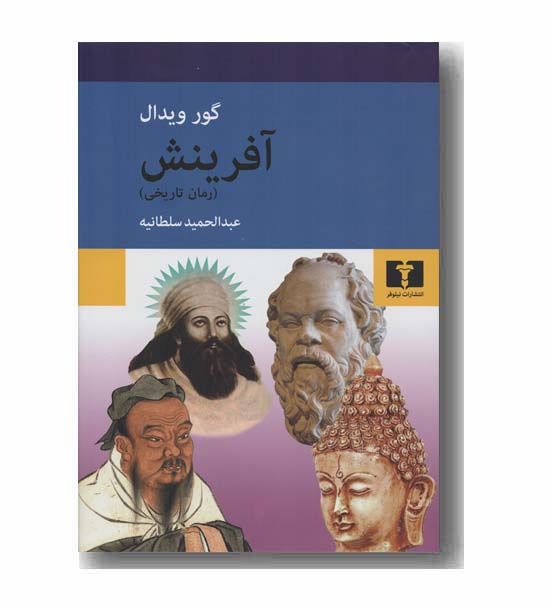 آفرینش