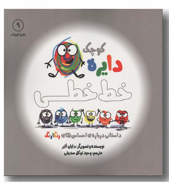 دایره کوچک 9 خط خطی