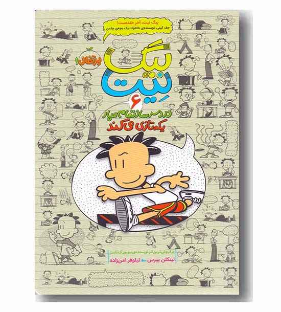 بیگ نیت دردسرساز تمام عیار 6 یکه تازی می کند