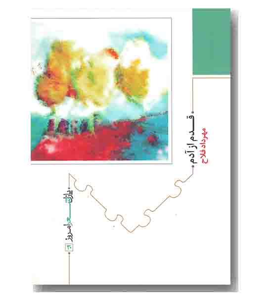 قدم از آدم