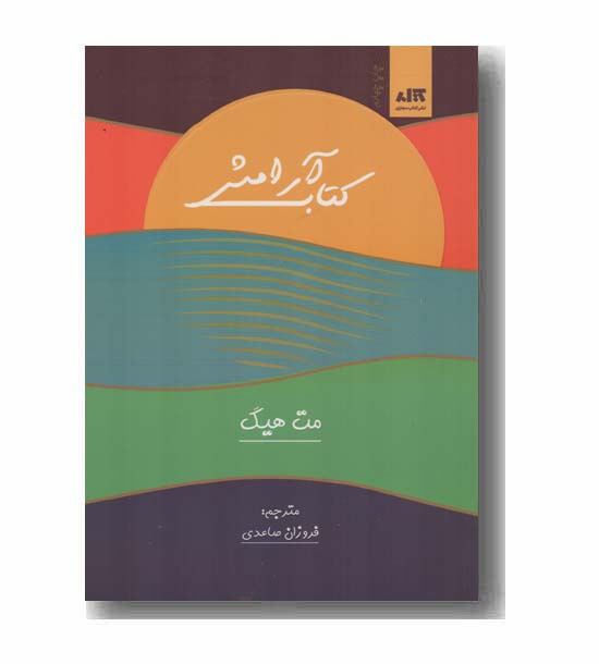 کتاب آرامش