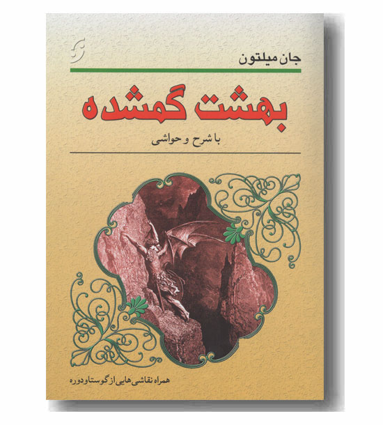 بهشت گمشده 