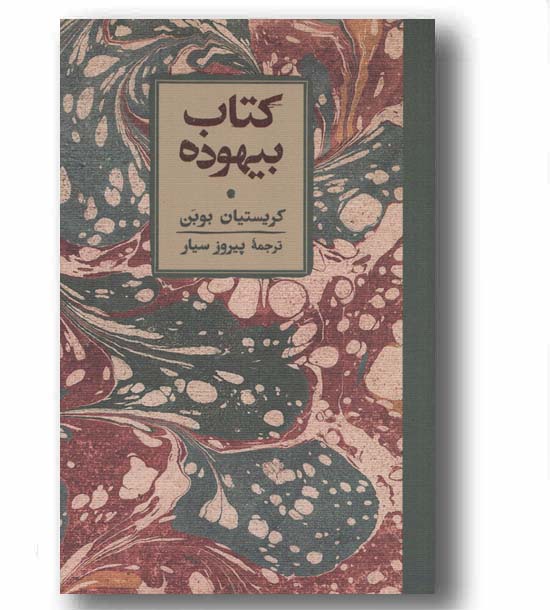 کتاب بیهوده