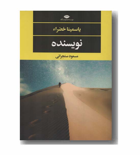 نویسنده 