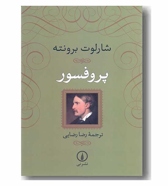 پروفسور