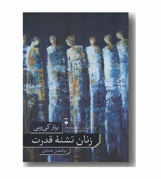زنان تشنه قدرت