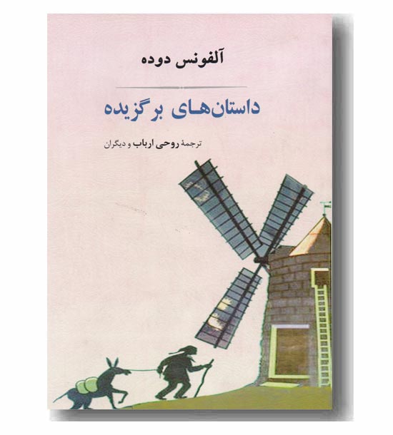 داستان های برگزیده 