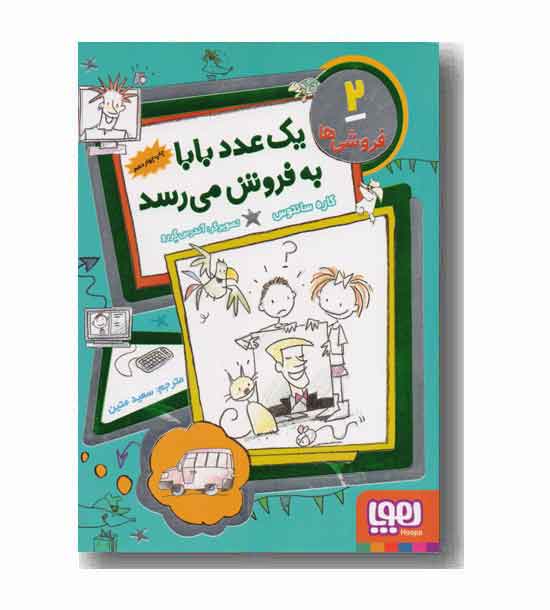 فروشی ها 2 یک عدد بابا به فروش می رسد